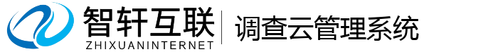 调查云管理系统